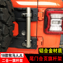 Suitable for 18 Wrangler JL flagpole frame antenna rack JK tail door hinge flagpole base outdoor spare tire hinge