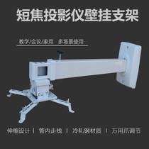 Short-focus projector bracket wall-mounted ground projector ultra-short distance laser TV projection rack retractable hanger