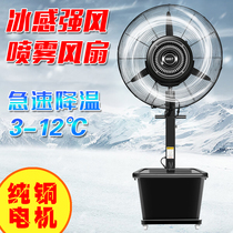 Great Wall brand industrial spray fan plus water cooling outdoor water mist water-cooled atomization powerful electric fan floor fan