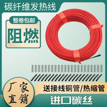 Carbon fiber heating wire floor heating heating wire insulation board electric heating wire silicone rubber heating wire 12K24K36K48K