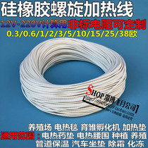 12V24V36V Low Pressure Heating Wire Heating Wire silicone rubber Heating Silk Incubation Incubator 100 m vol.