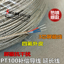 PT100 platinum resistance compensation lead thermal resistance three-core shielded thermometric line anti-interference extension cord