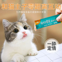 Cat snacking cat snacks Fatter Fatter Cat Snacks Cans Small Fish Dry Juvenile Cat Pregnancy Cat Inexplicate Wet Grain Bag Cat Strips