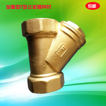 Heavy duty thickened brass Y-type filter DN32 booster pump central air conditioning pipe Y-valve filter valve
