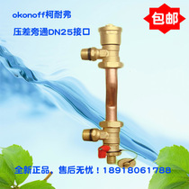 okonoff Cornefel differential pressure bypass valve hydraulic balance valve 1 inch interface for CH--C water separator bypass valve