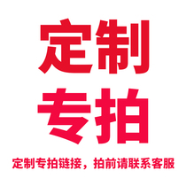 Custom special shot link(please contact customer service before shooting notes)