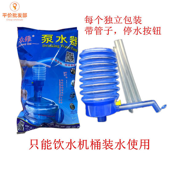 Zhongwei 펌프 워터 펌프 핸드 압력 펌프 미네랄 워터 병 흡입 물 펌프 1 수압 펌프 Zhongwei 펌프 워터 펌프 핸드 압력 펌프 미네랄 워터 병 흡입 물 펌프 1 수압 펌프