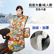 Electric car thickened parent-child childrens windshield bottle winter waterproof increase motorcycle rear tram big children cold