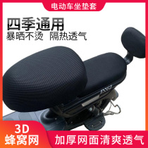 Electric car seat cover four seasons universal battery car seat cover Yadi Emma sunscreen breathable seat seat cover