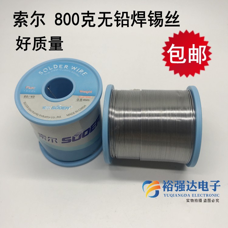 (800g)Sol tin wire High purity low temperature leave-in rosin core large roll 800g solder wire 0 8MM