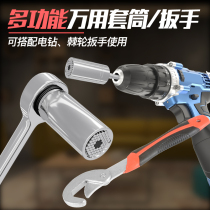 Universal socket magic universal wrench ratchet multifunctional hand drill opening combination tool universal wrench