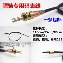 Motorcycle electric car meter line hussar bar tachometer line tachometer odometer mileage line Jialing JH125 meter meter meter line