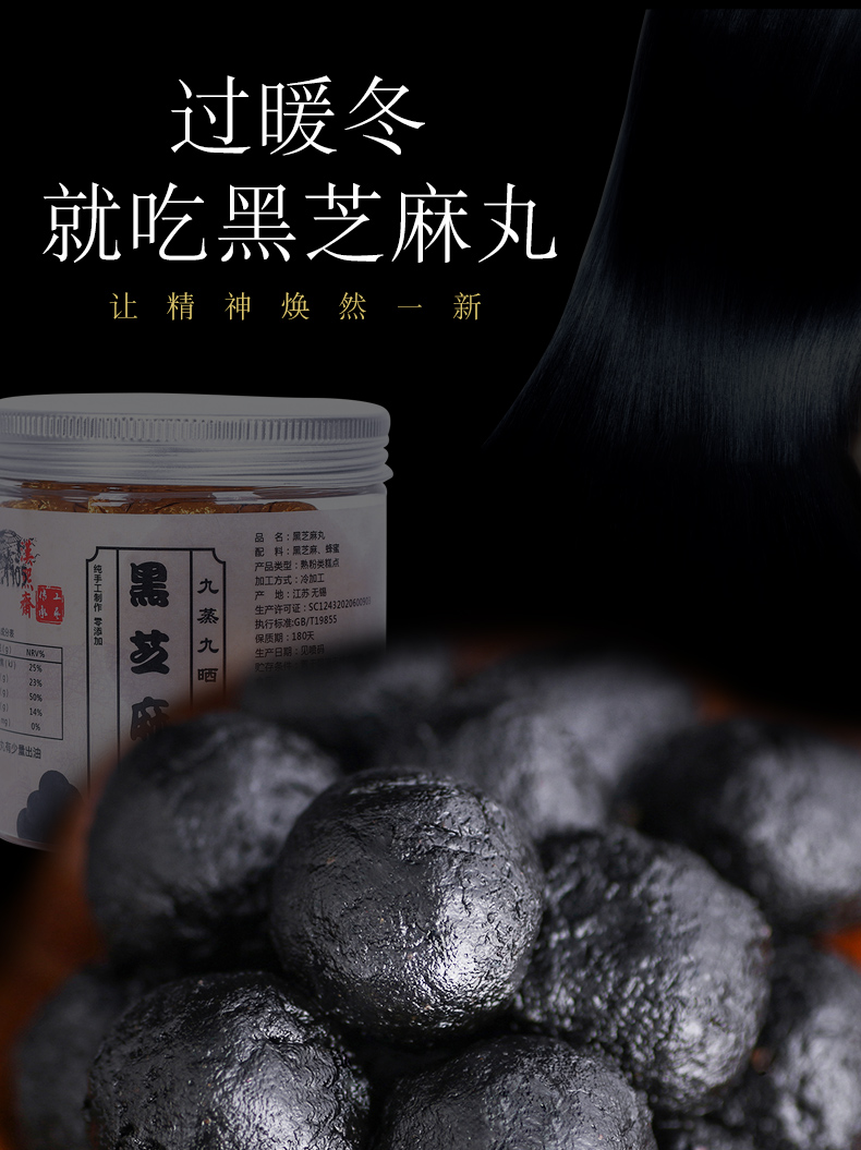 淘宝范爷推荐九蒸九晒黑芝麻丸200g