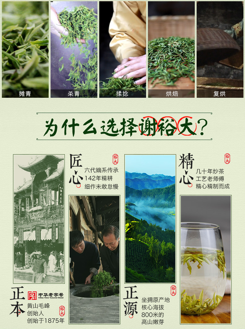 【谢裕大】黄山毛峰绿茶100g