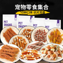Betty Pet Dog Snack Meat Grain Gift Pack Chicken Duck Breast Slice Biscuit Puppy Medium and Large Dog Training Dog Reward Snack