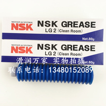 Imported original NSK LG2 grease clean room guide screw bearing with white lubricating oil 80G