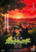 2020 Japanese poster treasure dream: Adventure Genuine Film Flyer A of Pikachu and Coco