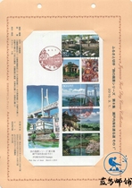 2010 Japan First Day Cover Traveling Landscape Series Stamps Episode 8 3
