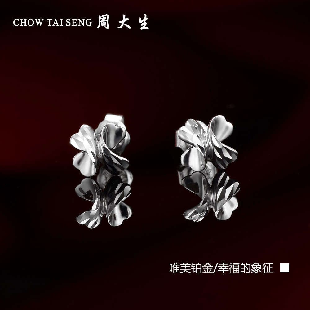 周大生pt950铂金耳钉 女款白金耳环耳钉 幸运四叶草 简约正品