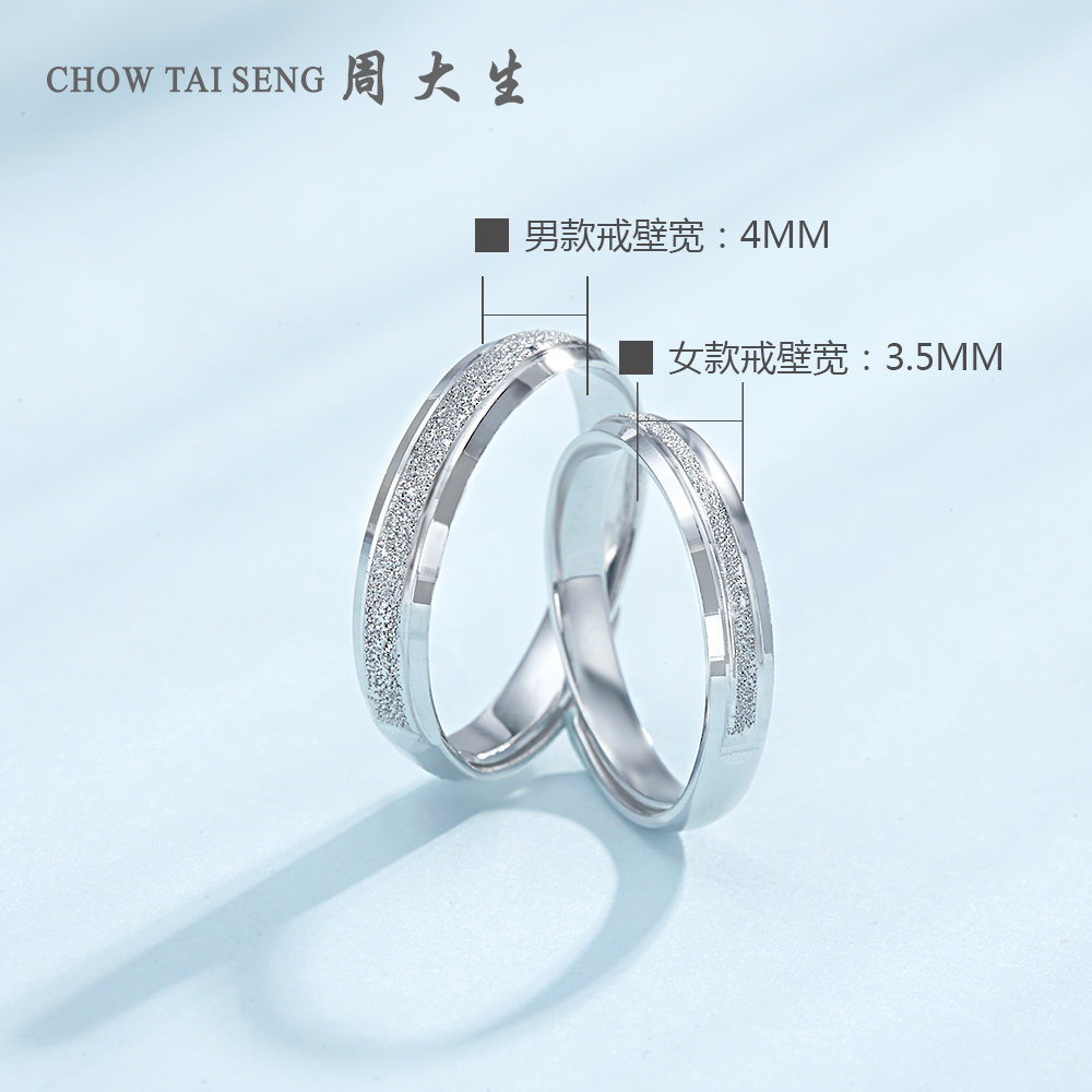 周大生铂金戒指 岁月-白金戒指男女款 结婚活口对戒 情侣订婚礼物