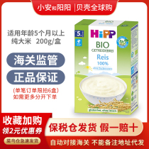 HiPP infants and young children in Xibao Germany assisted baby rice paste organic rice millet 5 kinds of cereal oatmeal