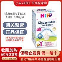 23 March German HiPP Hebao probiotics 1 segment imported organic baby formula 1-2 years old 20
