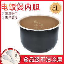 Pentium rice cooker rice cooker 5L liter inner pot FN503 FN505 FN599 FE505 non-stick pan