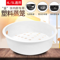 Applicable beauty rice cooker round stove kettle steamer steamer MB-WFS4037 FS4011 FS4057 steamer steamer steamer steamer steamer