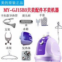 Midea steam hanging ironing machine YGJ15B3 heat pipe glove bracket water tank heating body hanger accessories