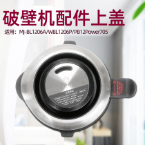 Midea broken machine cooking juice mixing cup accessories MJ-BL1206A MJ-WBL1206P original cup lid