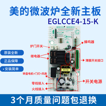 Midea microwave oven EGLCCE4-15-K computer board EG823MF4-NR1 EG720KG4-NA motherboard accessories