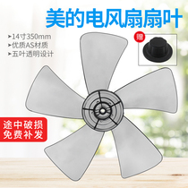 Beautiful electric fan 14 inch fan leaf FSA40YCR SAC-TM SAC35BR wind blade AS hard silent