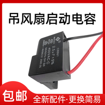 There are also a ceiling fan motor head 56 inch 48 inch CBB61-2 5uF start capacitor accessories FC-56 48 140 120