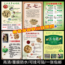 Panax notoginseng flower poster Chinese herbal medicine propaganda painting tonic decoration advertising pharmacy shop wall painting wall mural
