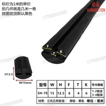 Mechanical equipment electric cabinet car window rubber sealing strip S-Type H-type three-port rubber strip glass window strip