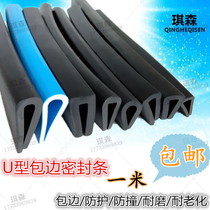 U-shaped edge rubber edging strip Glass insert strip Sheet metal card strip U-shaped rubber strip anti-collision strip card 0 5-13mm