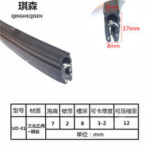 With point box cabinet top bubble U-shaped rubber strip Strip Strip EPDM rubber composite strip car sealing strip high 17
