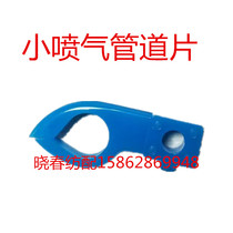 Jet Loom Accessories Small Jet Piping Sheet Small Spray Premium Piping Sheet