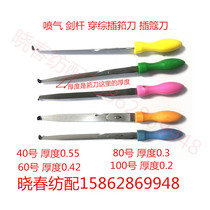Wear the comprehensive tool jet rapier No. 40 No. 60 No. 80 No. 100 Reed Reed Knife Second Spinning Equipment