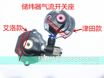 Tsuda horse weft reservoir airflow valve seat yarn suction seat Ailo weft reservoir airflow valve switch seat Sanhe weft Reservoir