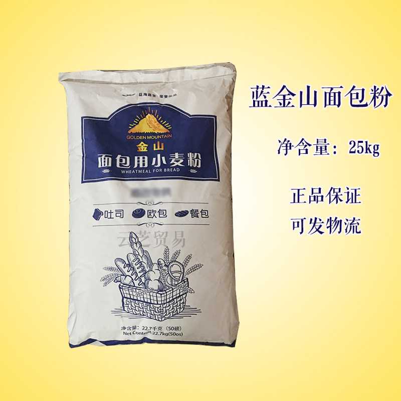 蓝金山面包用小麦粉 25kg 高筋面粉面包方包吐司披萨粉