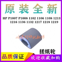 Original HP1008 paper pickup wheel P1108 paper feed wheel P1007 paper pickup wheel M1136 paper feed wheel M1213 paper pickup wheel