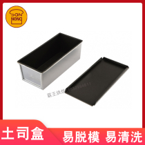 Sanneng Tuoshi Box Toast Mould 250g385g Non-dip Baking Utensils SN2082 SN2085