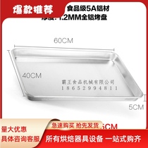 Pizza baking Bread cake aluminum mold rectangular 60*40 commercial oven aluminum plate non-stick baking plate