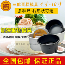 Three energy 6 8 inch plus high deepen living bottom cake mold SN5142 SN5152 solid bottom anode hard film Qi wind molds