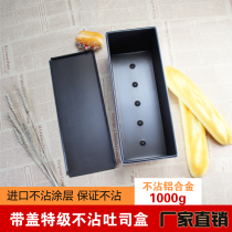 Xinmai with lid Toast Box 1000g with lid non-stick square bag Toast Box bread mold hand tear bag commercial oven
