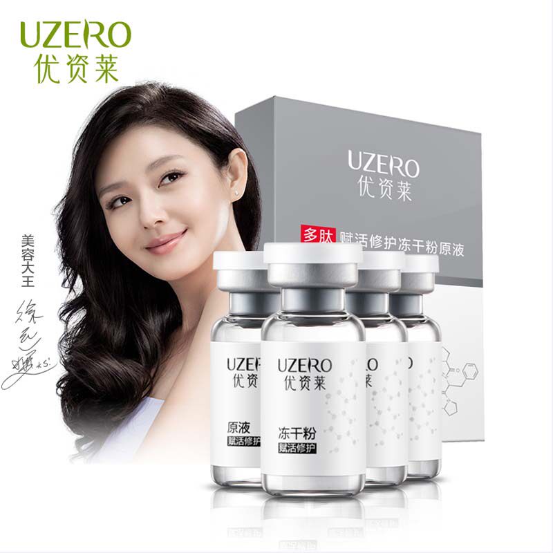 优资莱冻干粉多肽原液修护痘印收缩毛孔旗舰店官网正品面部精华