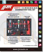 Taiwan JTC Tool JTC-S2013 Auto Fine Repair Testing Group New Quick Repair Maintenance Group Overhaul Group Sleeve