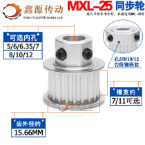 MXL25 tooth K type with step groove width 7 11mm Servo 3D printing stepper motor motor synchronous belt gear