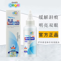 Fire anti-inflammatory tear-Mark pet eye drops dog cat eye drops pet cleaning supplies